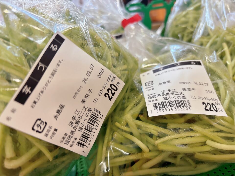 【福岡県糸島市】福ふくの里：二丈福吉の直売所・産直所
