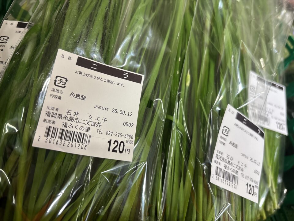 【福岡県糸島市】福ふくの里：二丈福吉の直売所・産直所