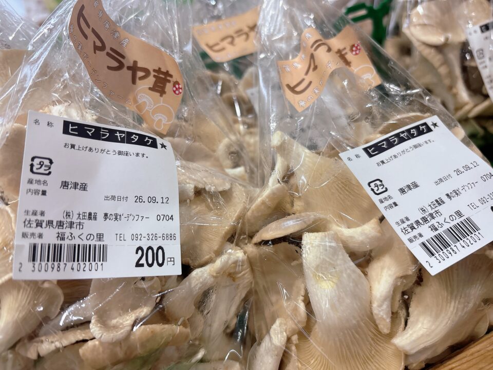 【福岡県糸島市】福ふくの里：二丈福吉の直売所・産直所