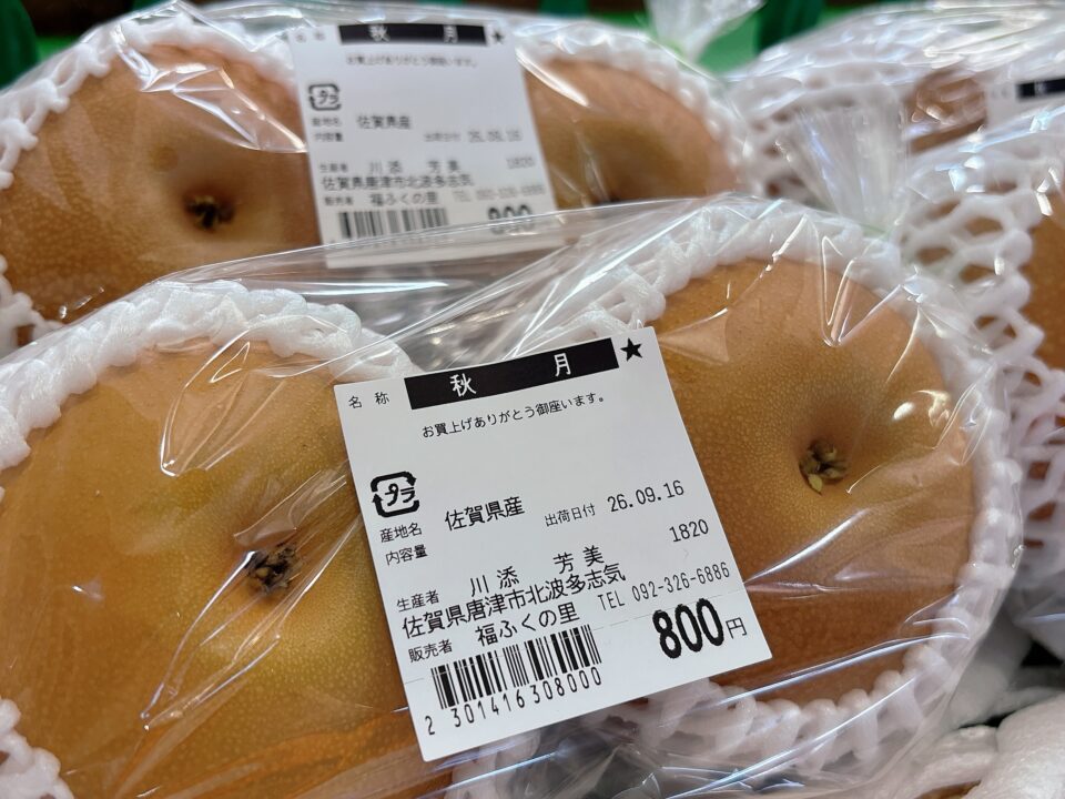【福岡県糸島市】福ふくの里：二丈福吉の直売所・産直所
