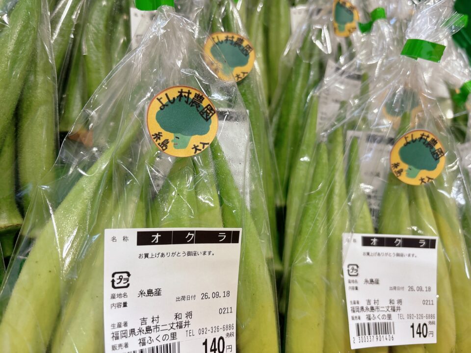 【福岡県糸島市】福ふくの里：二丈福吉の直売所・産直所