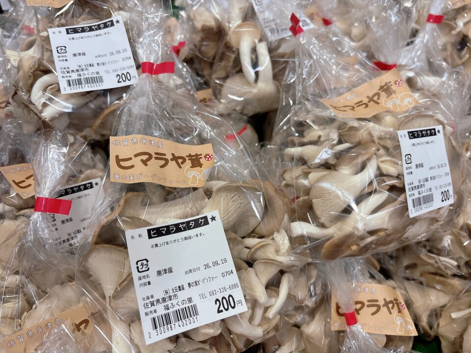 【福岡県糸島市】福ふくの里：二丈福吉の直売所・産直所