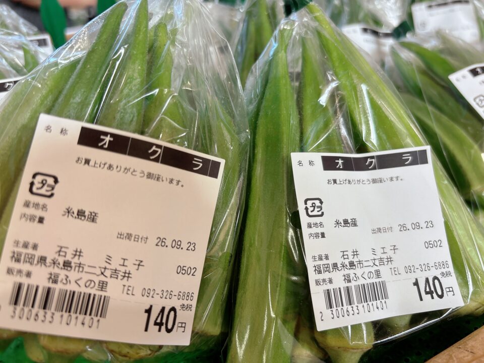 【福岡県糸島市】福ふくの里：二丈福吉の直売所・産直所