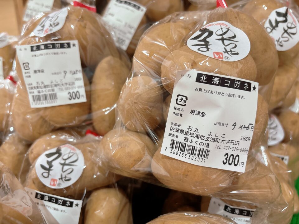 【福岡県糸島市】福ふくの里：二丈福吉の直売所・産直所