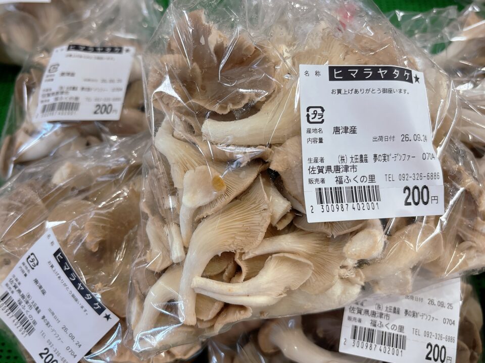 【福岡県糸島市】福ふくの里：二丈福吉の直売所・産直所