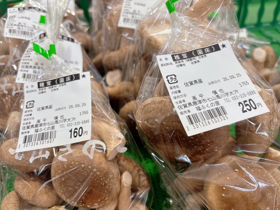 【福岡県糸島市】福ふくの里：二丈福吉の直売所・産直所