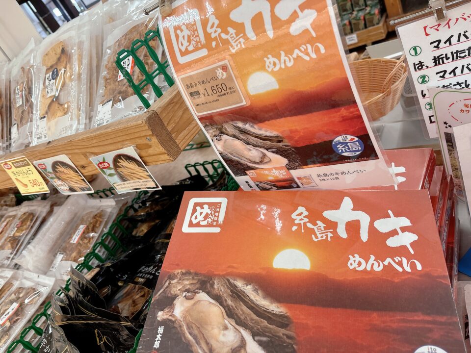 【福岡県糸島市】福ふくの里：二丈福吉の直売所・産直所