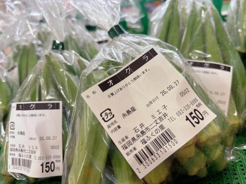 【福岡県糸島市】福ふくの里：二丈福吉の直売所・産直所