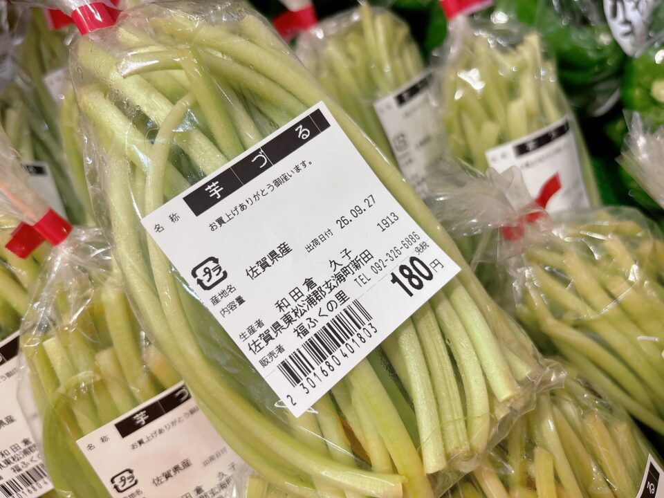 【福岡県糸島市】福ふくの里：二丈福吉の直売所・産直所