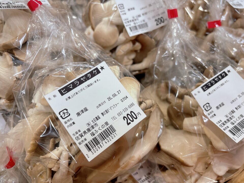 【福岡県糸島市】福ふくの里：二丈福吉の直売所・産直所