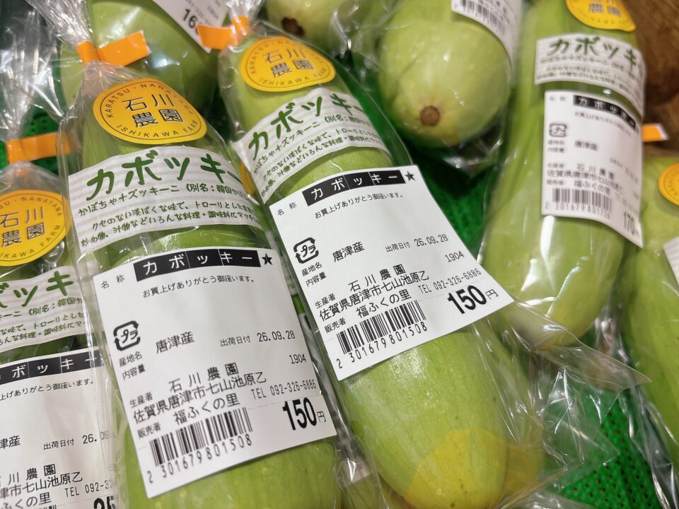 【福岡県糸島市】福ふくの里：二丈福吉の直売所・産直所