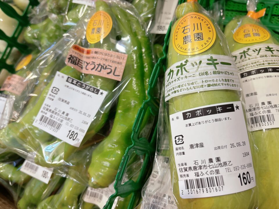 【福岡県糸島市】福ふくの里：二丈福吉の直売所・産直所