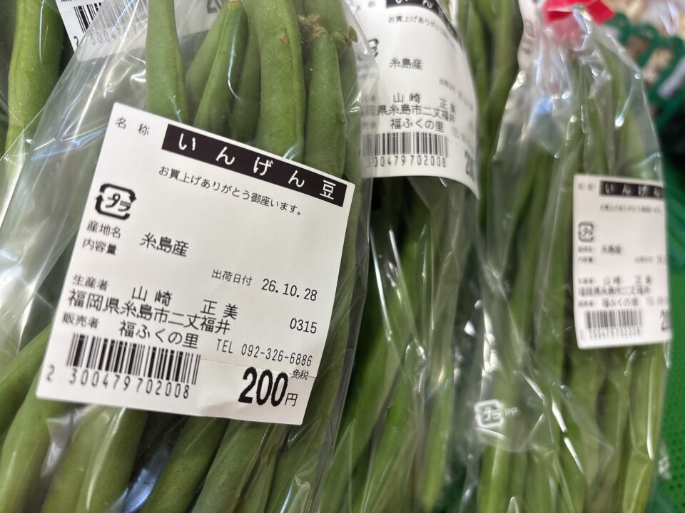【福岡県糸島市】福ふくの里：二丈福吉の直売所・産直所
