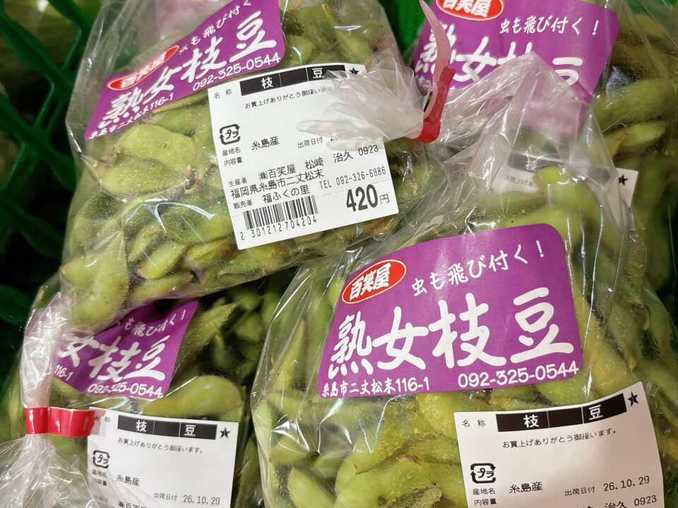 【福岡県糸島市】福ふくの里：二丈福吉の直売所・産直所