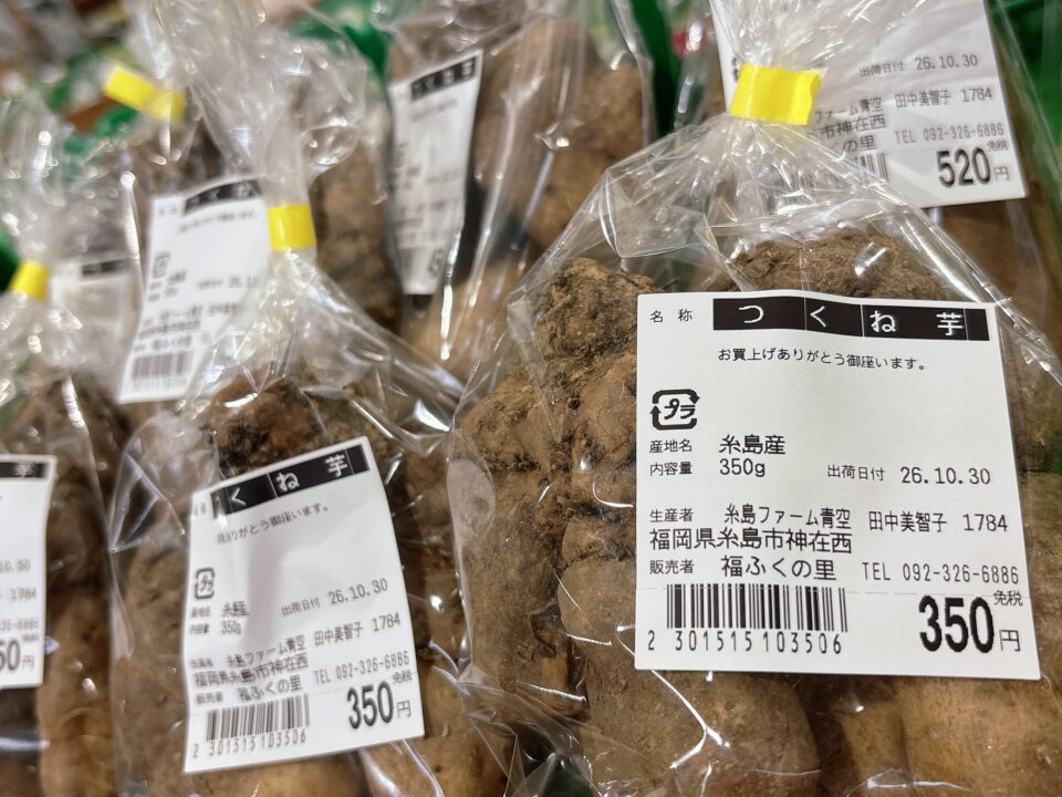【福岡県糸島市】福ふくの里：二丈福吉の直売所・産直所