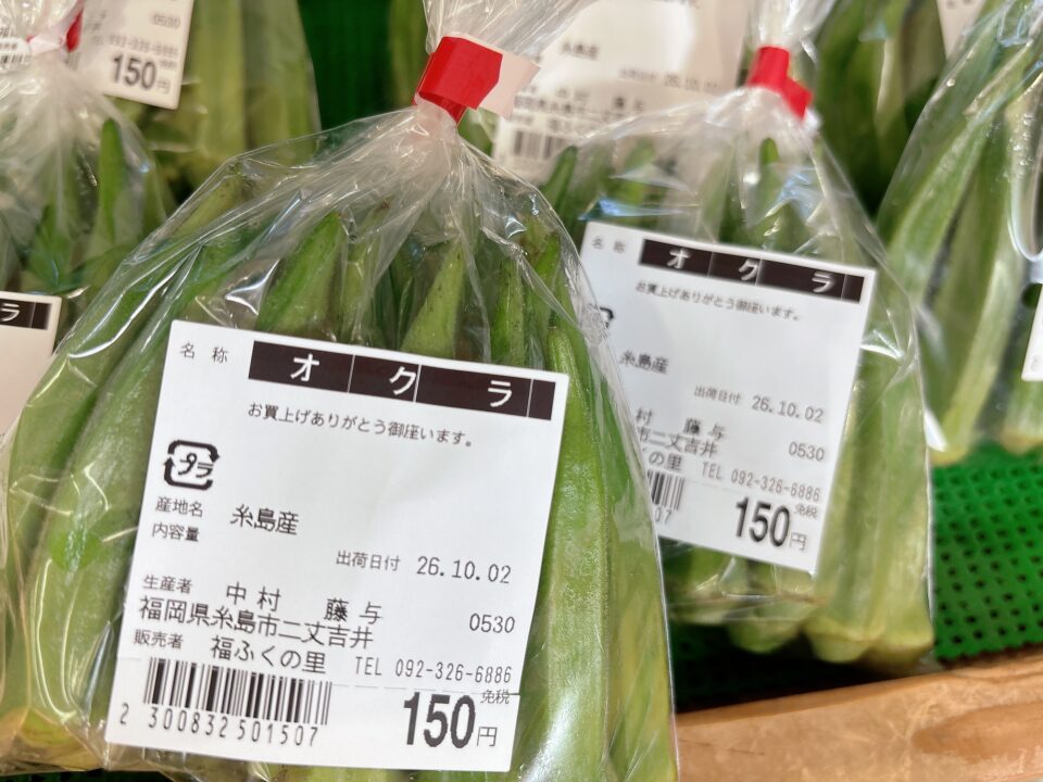 【福岡県糸島市】福ふくの里：二丈福吉の直売所・産直所