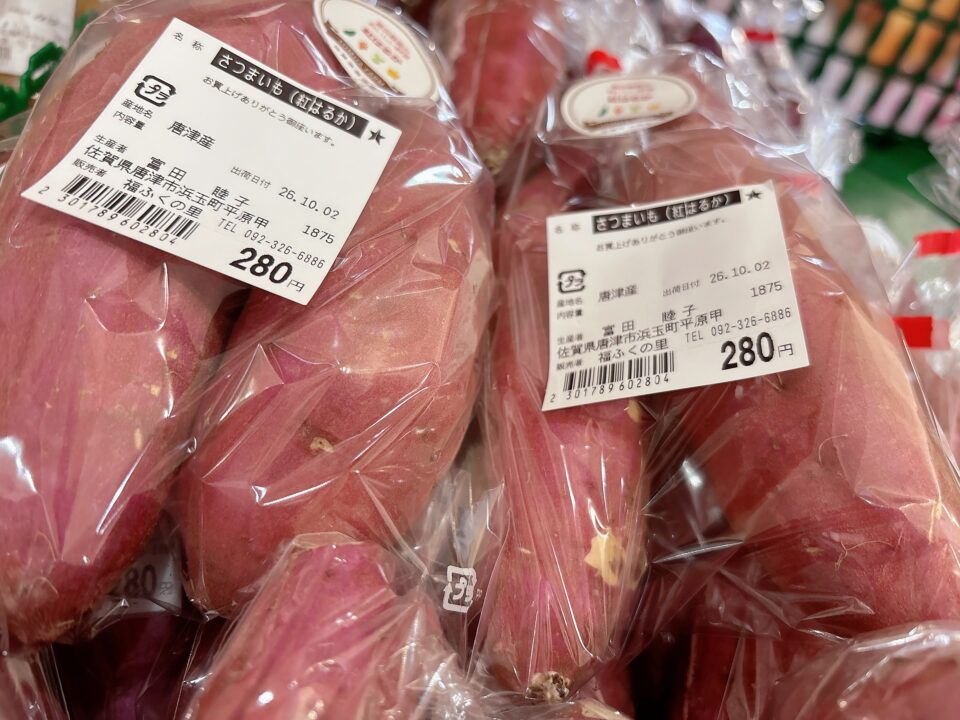 【福岡県糸島市】福ふくの里：二丈福吉の直売所・産直所