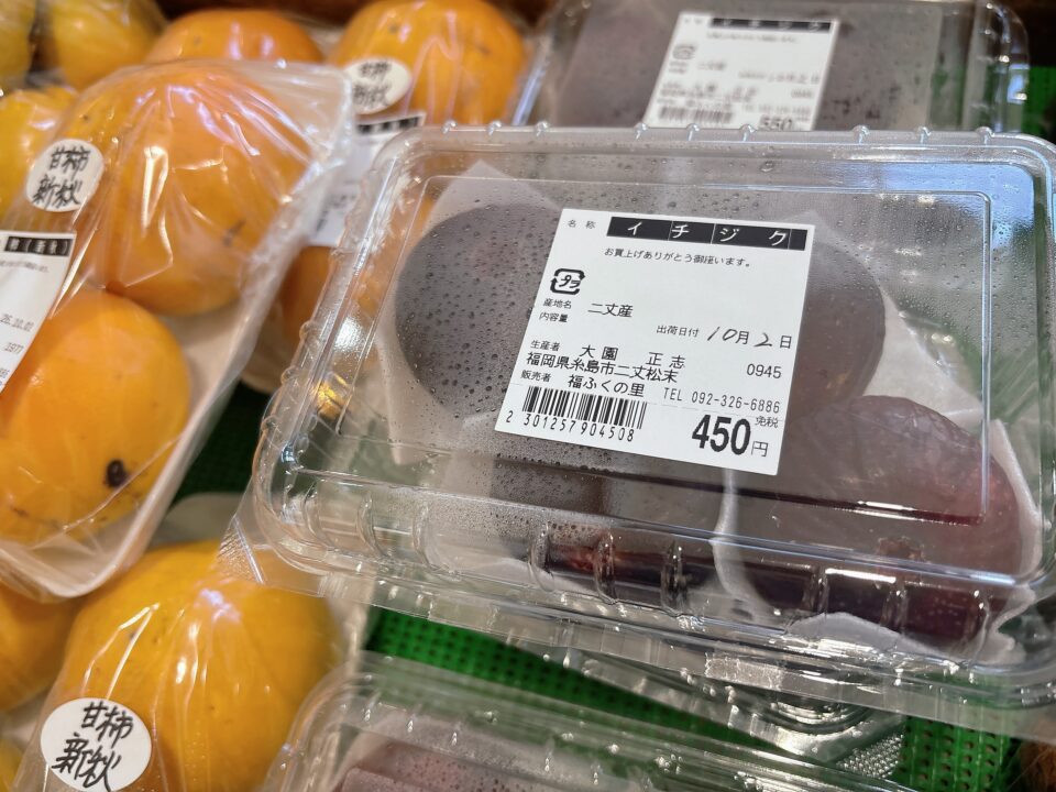 【福岡県糸島市】福ふくの里：二丈福吉の直売所・産直所