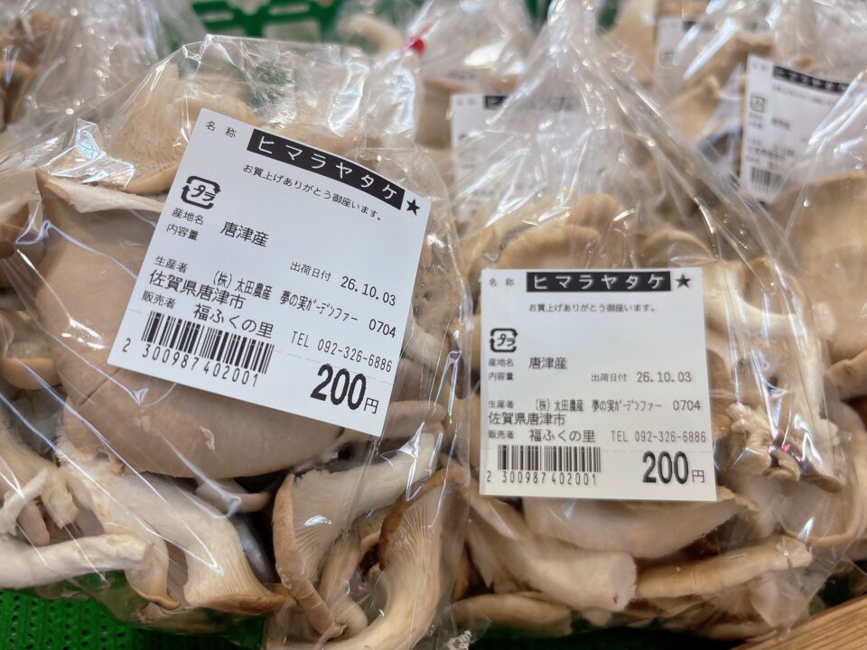 【福岡県糸島市】福ふくの里：二丈福吉の直売所・産直所