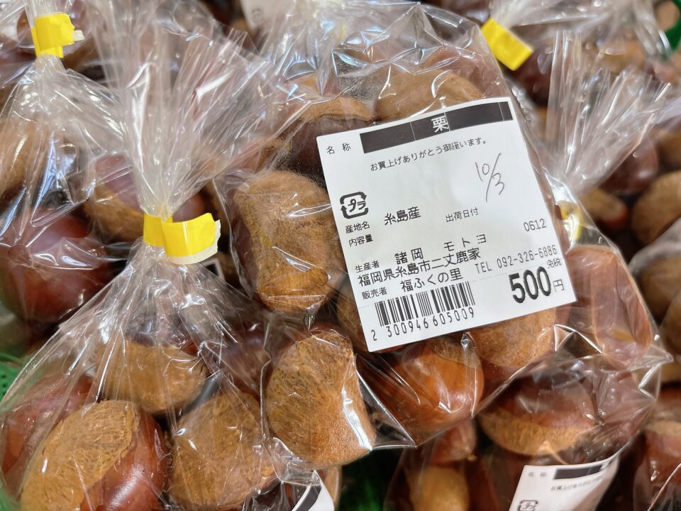 【福岡県糸島市】福ふくの里：二丈福吉の直売所・産直所