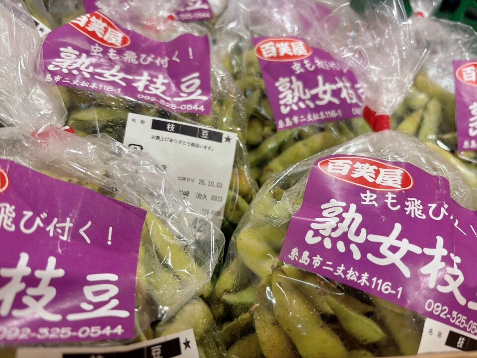 【福岡県糸島市】福ふくの里：二丈福吉の直売所・産直所