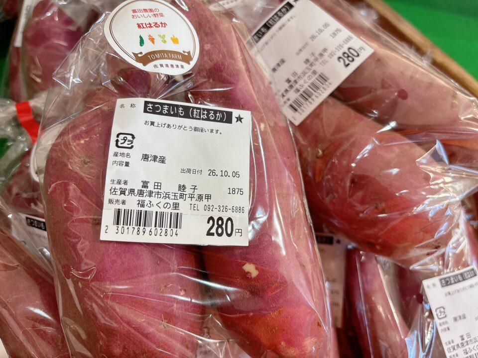 【福岡県糸島市】福ふくの里：二丈福吉の直売所・産直所