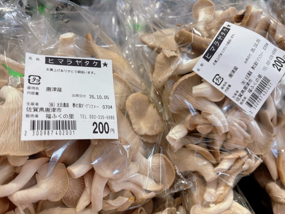 【福岡県糸島市】福ふくの里：二丈福吉の直売所・産直所