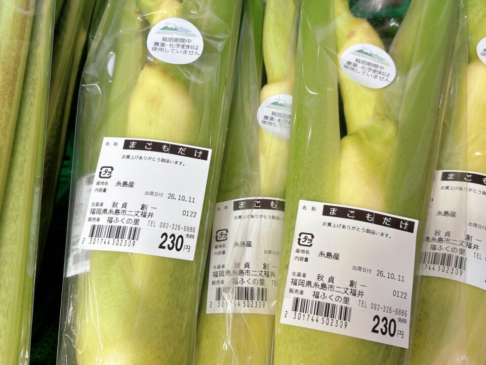 【福岡県糸島市】福ふくの里：二丈福吉の直売所・産直所