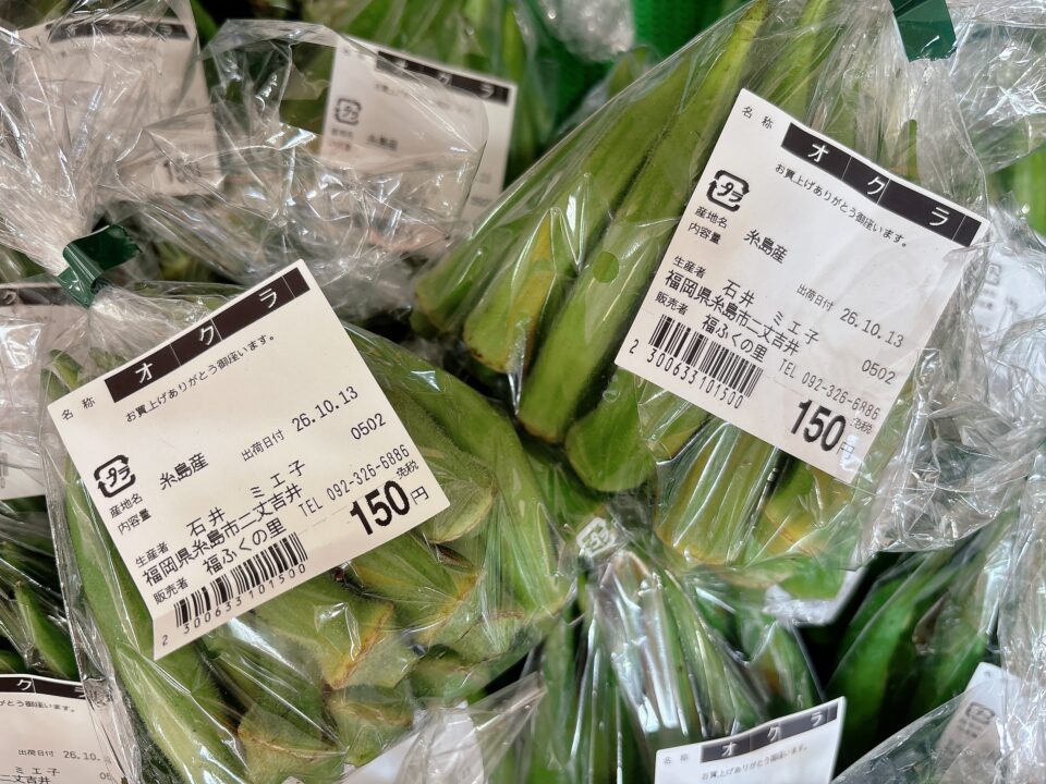 【福岡県糸島市】福ふくの里：二丈福吉の直売所・産直所