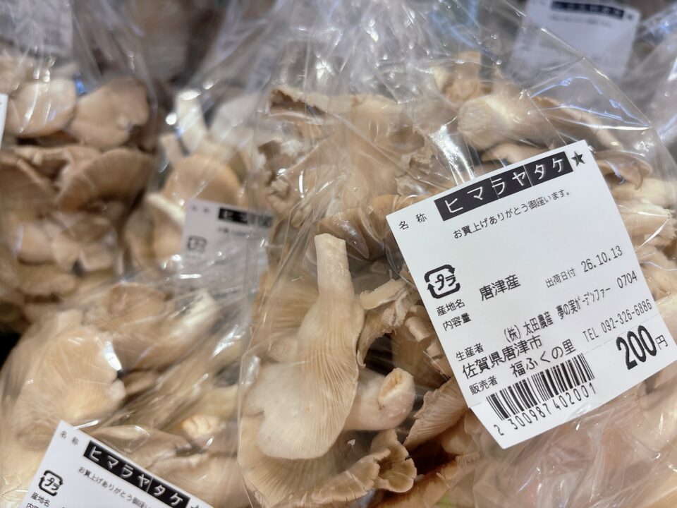 【福岡県糸島市】福ふくの里：二丈福吉の直売所・産直所