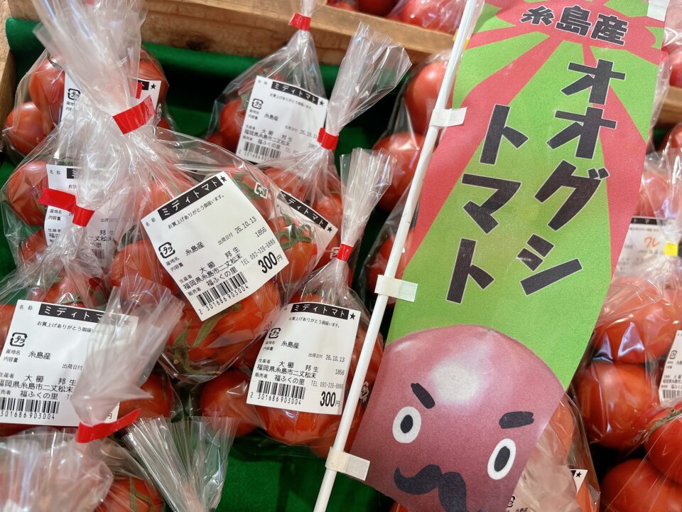 【福岡県糸島市】福ふくの里：二丈福吉の直売所・産直所
