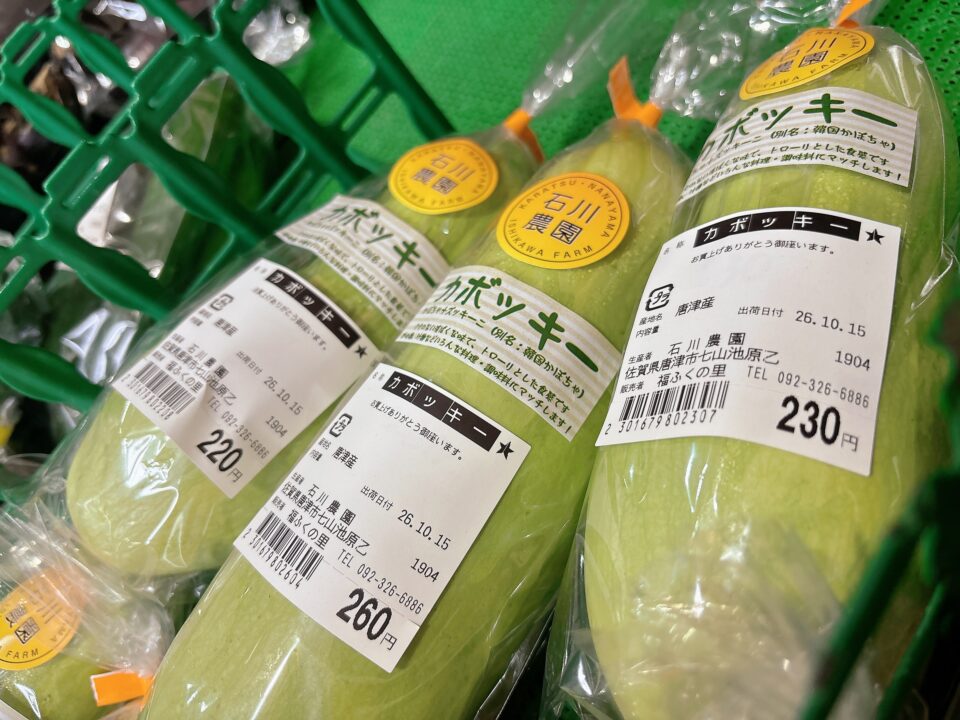 【福岡県糸島市】福ふくの里：二丈福吉の直売所・産直所