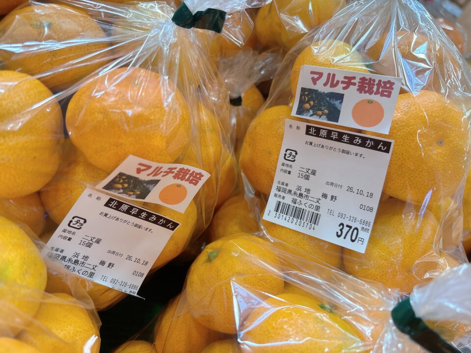 【福岡県糸島市】福ふくの里：二丈福吉の直売所・産直所