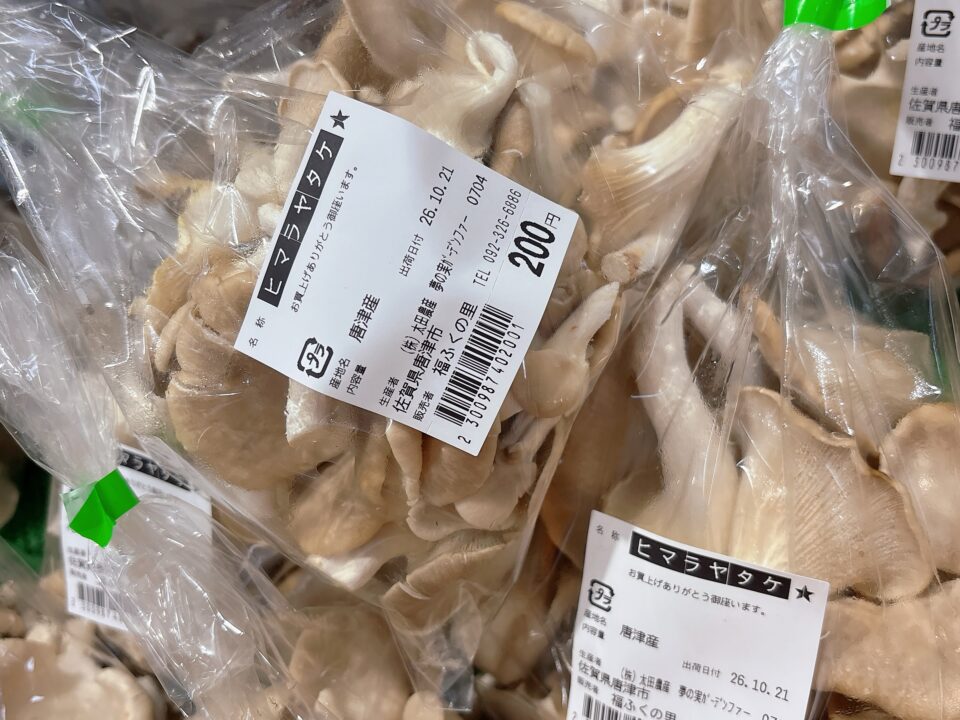 【福岡県糸島市】福ふくの里：二丈福吉の直売所・産直所