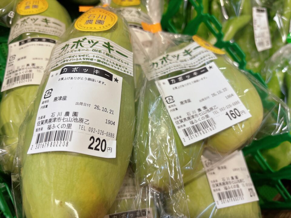 【福岡県糸島市】福ふくの里：二丈福吉の直売所・産直所