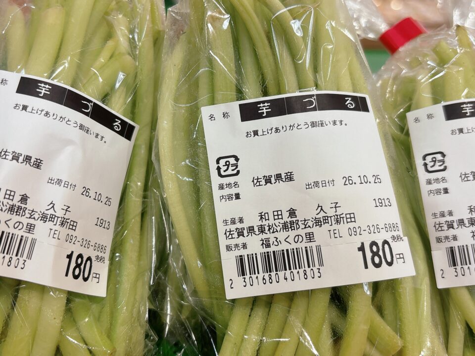 【福岡県糸島市】福ふくの里：二丈福吉の直売所・産直所